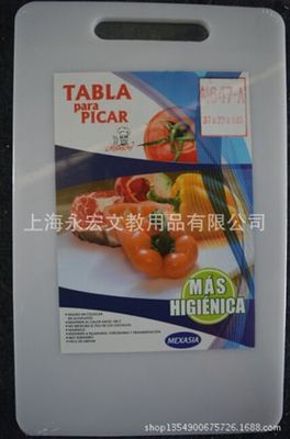 多功能切菜器 【廠家直銷】供應(yīng)環(huán)保塑料菜板。防滑塑料菜板,砧板。圖片|多功能切菜器 【廠家直銷】供應(yīng)環(huán)保塑料菜板。防滑塑料菜板,砧板。產(chǎn)品圖片由上海永宏文教用品公司生產(chǎn)提供-