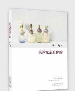批發(fā)我終究是愛你的(張小嫻第一本集愛情和迷情、懸念和浪_辦公、文教_世界工廠網中國產品信息庫