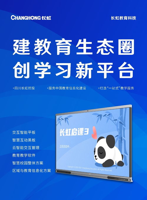 質量成就品牌,長虹教育科技斬獲多項質量大獎