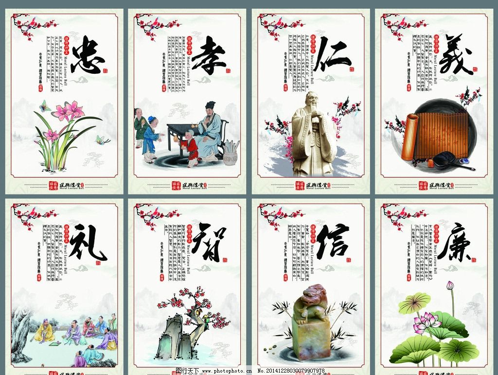 忠孝仁義 禮智信廉圖片