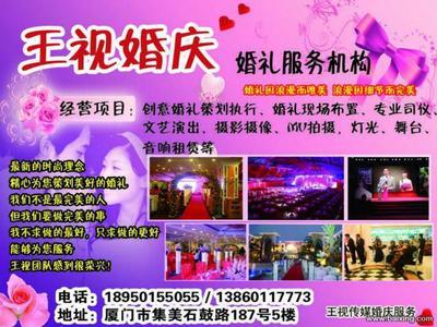 廈門王視文化傳播 專業婚慶活動策劃，打造您的專屬浪漫慶典